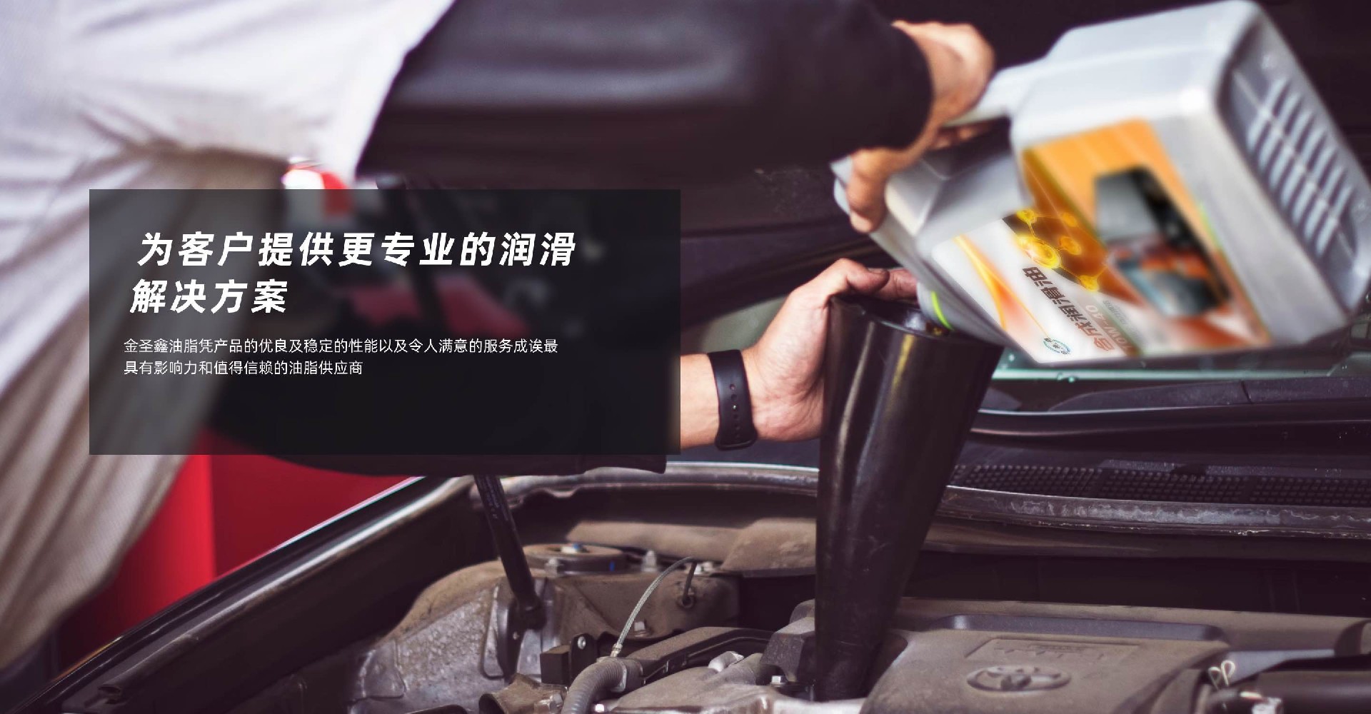 <br/> <br/> - 金圣鑫潤(rùn)滑油