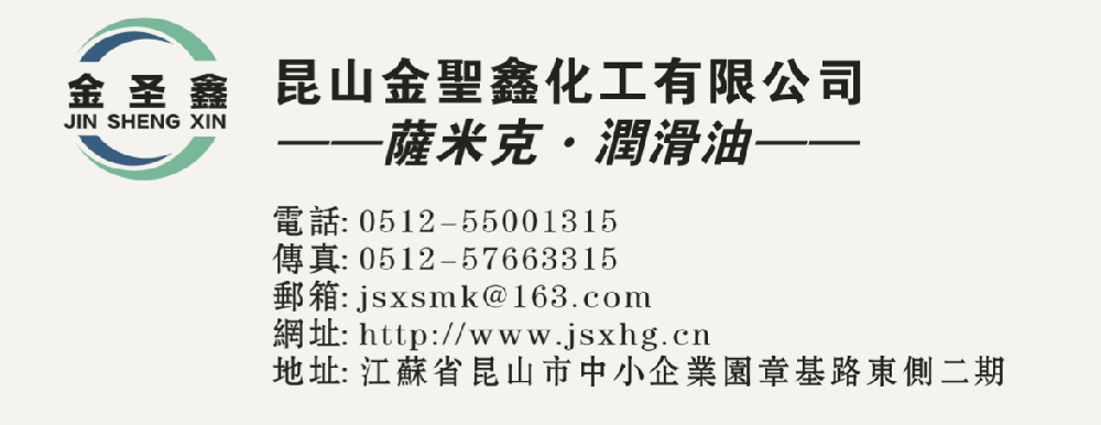 昆山金圣鑫化工有限公司-金圣鑫潤(rùn)滑油 產(chǎn)品圖